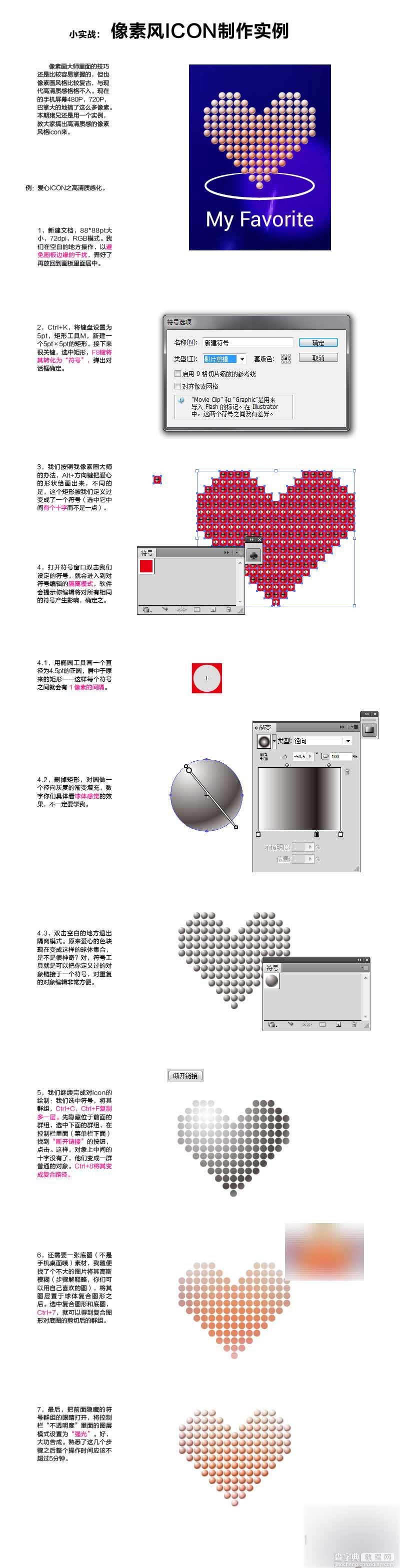 AI制作漂亮的心形像素风格Icon图标1