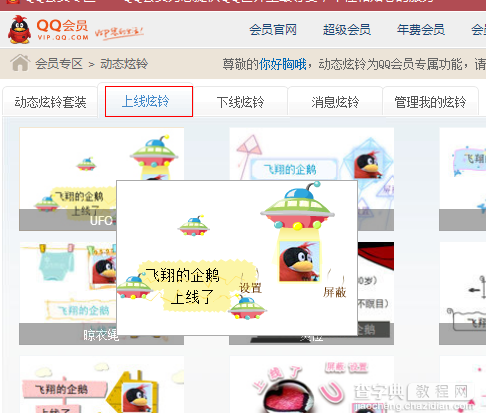 QQ会员动态炫铃怎么设置 动态炫铃特权介绍3