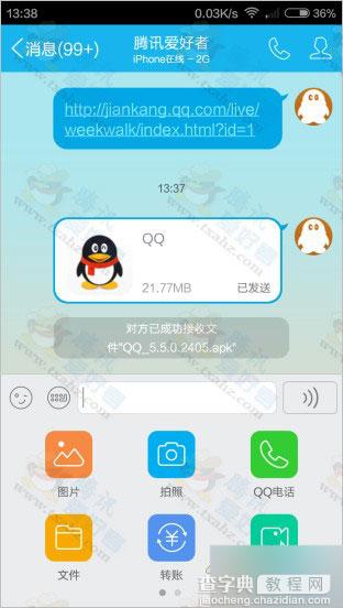 手机QQ5.5体验版再更新 AndroidQQ5.5.0.2405下载5