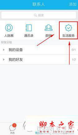 手机qq生活服务有何特点？如何使用？手机qq生活服务功能使用技巧2