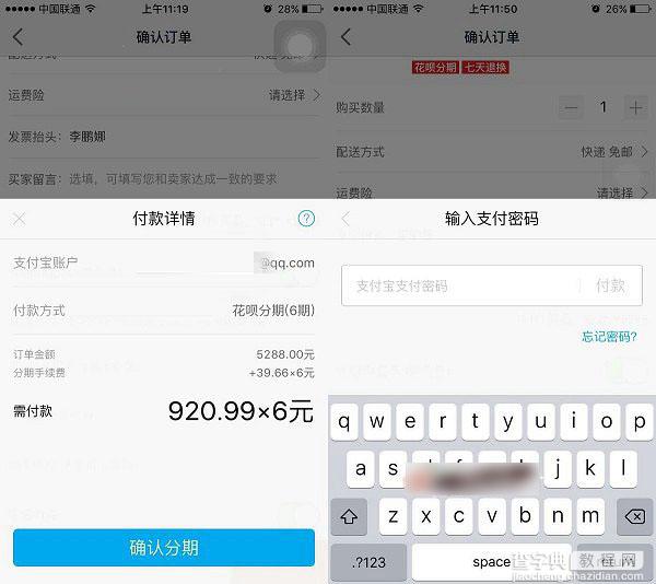 iPhone6s怎么分期付款购买？天猫分期购iPhone6s图文教程5