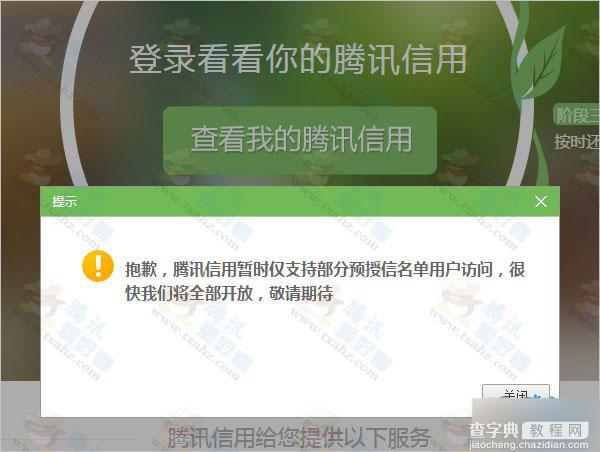 腾讯信用wxy.qq.com上线 腾讯推出个人征信管理平台2