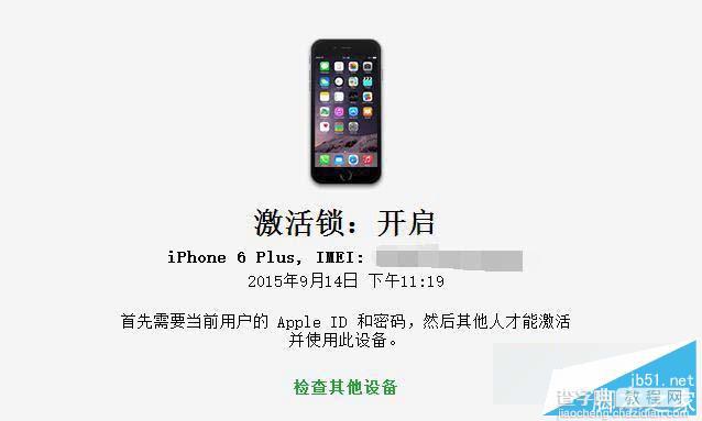 苹果iPhone6/iPhone6s激活锁是什么？如何查看苹果iPhone激活锁是否开启7