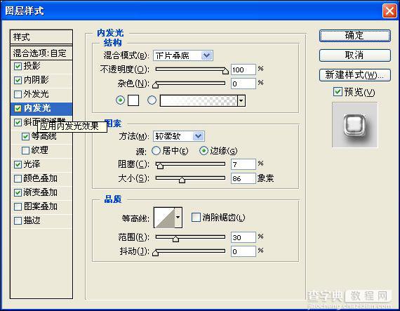 photoshop 打造水银字体教程6