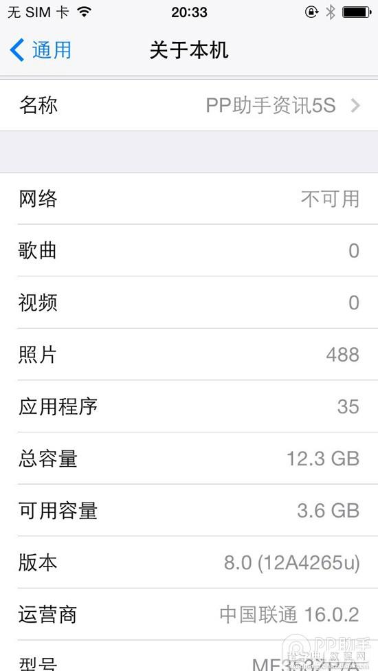 如何升级iOS8.1正式版?iOS8.1正式版升级图文教程(附官方下载地址)8