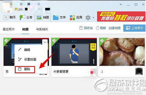 qq群相册传错了怎么删除有哪些方法2