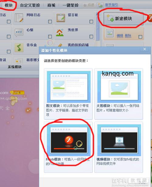 QQ空间Flash模块使用技巧轻松玩玩空间2