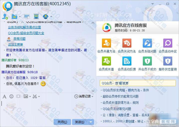 腾讯客服在线qq是多少?如何快速与腾讯人工客服对话?1