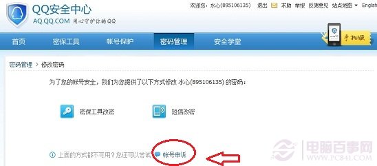 密码太简单了QQ如何修改密码 轻松两步修改QQ密码教程7
