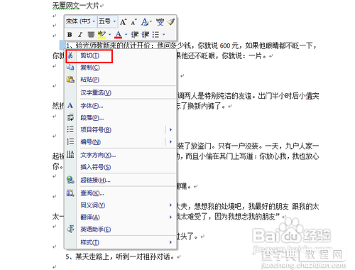 网页文字保存成Txt电子书不带有任何格式的方法5