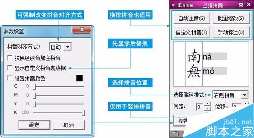 indesign如何给竖排文字添加拼音?4