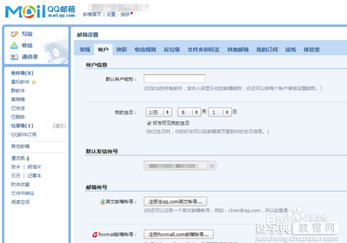QQ邮箱独立密码怎么设置?4