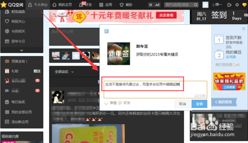 qq空间2015新年签如何发布?5