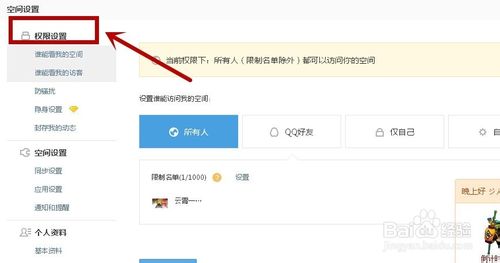 QQ空间怎么禁止别人评论?3