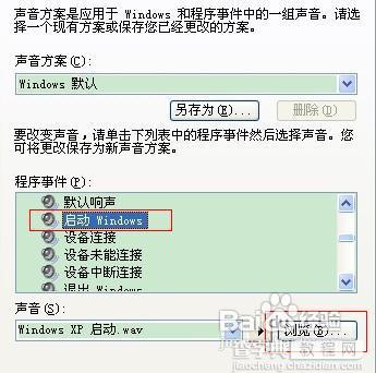 教你设置电脑开机音乐(图)5