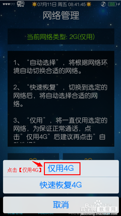 iphone越狱后怎么使用4G流量 iphone如何锁定使用4G流量详情介绍6