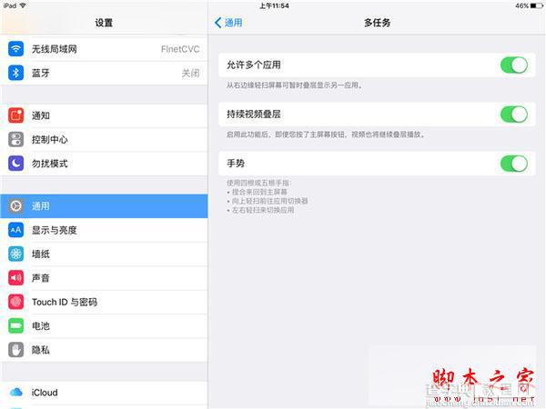 ipad pro分屏功能怎么用 苹果ipad pro使用技巧介绍6