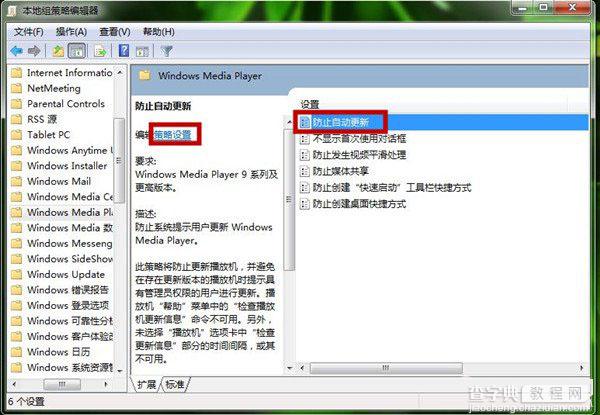 电脑如何设置Windows Media Player播放器 Windows Media Player策略设置图解4