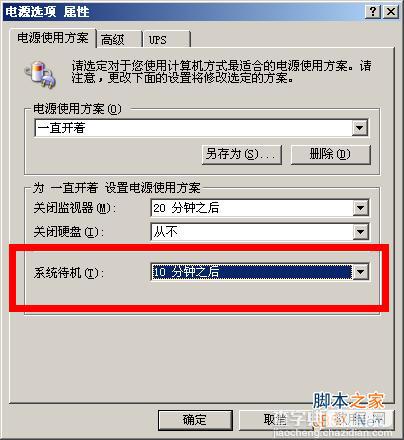 电脑不使用时，设置间隔时间段后需要密码才能登录主界面2