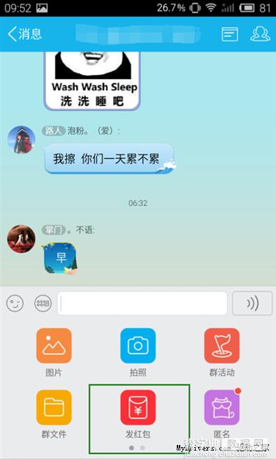 qq红包怎么玩?手机qq 5.4版本全面评测5