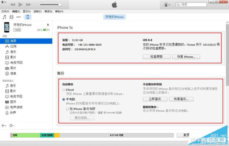 iPhone6s用itunes wifi同步到电脑图文教程2