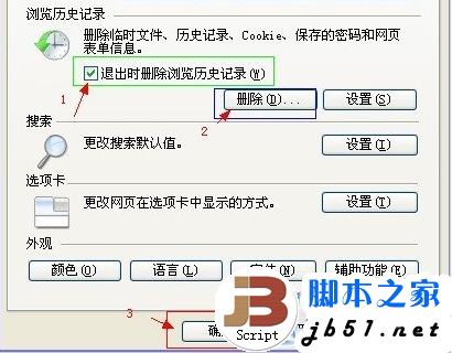 浏览器删除网页历史记录、删除上网记录的方法3