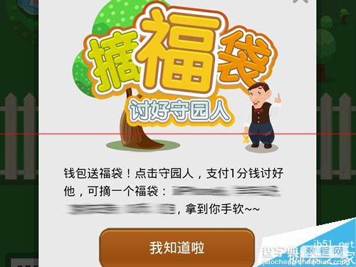 手机QQ钱包摘福袋怎么玩？1分摘福袋抢红包的教程1