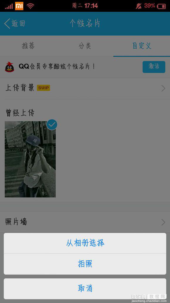 手机QQ怎么自定义个性名片？手机QQ个性名片自定义照片教程2