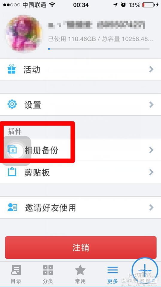 腾讯微云帮你轻松解决升级ios8空间不够问题1