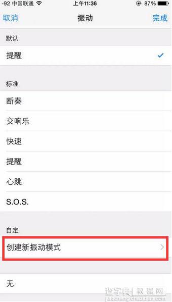 让你的iPhone来电振动不被声音打扰便可分辨来电者2