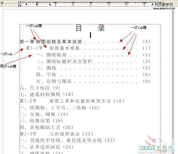 CorelDraw 制表位实现图书目录7