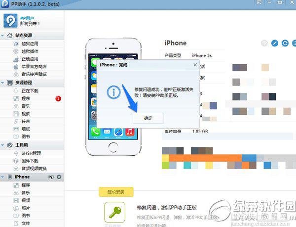 iphone6闪退怎么办iphone6闪退的问题解决方法3