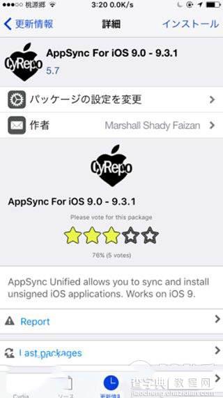 iOS9.3和iOS9.3.1哪个好？iOS9.3和iOS9.3.1越狱真的会来吗7