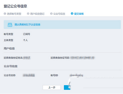 怎么注册qq公众号 qq公众号注册方法流程6