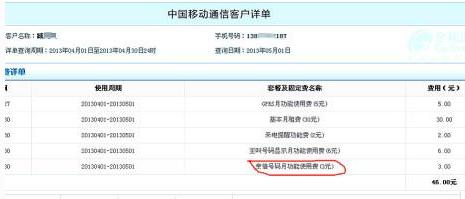无耻加不要脸！ 中国移动就是这样偷走你的话费的4