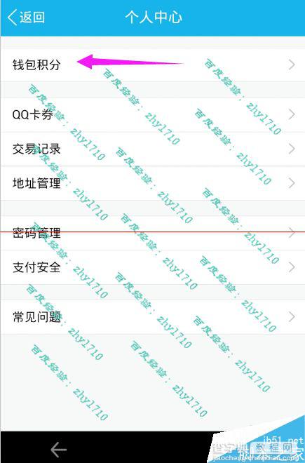 手机qq钱包怎么获得积分？qq钱包积分的使用方法4