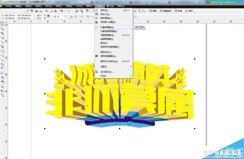 CorelDRAW结合PS 10分钟制作超酷的立体字教程8