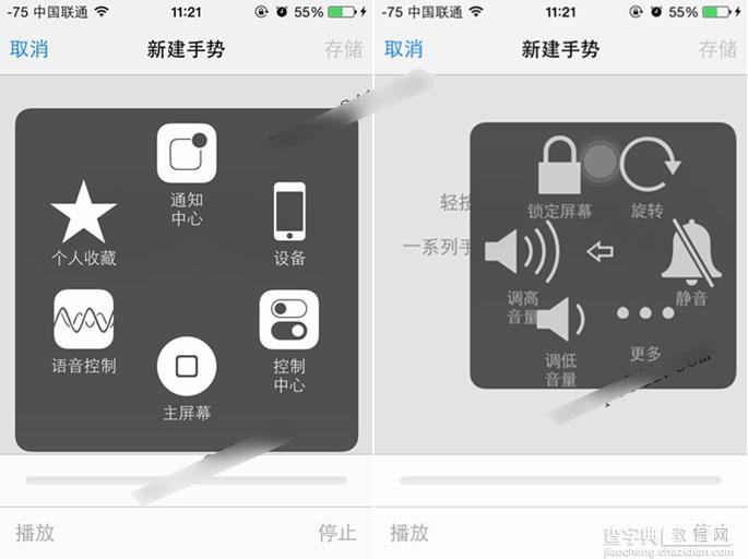 iPhone6怎么设置手势？iPhone6手势设置使用教程图解5