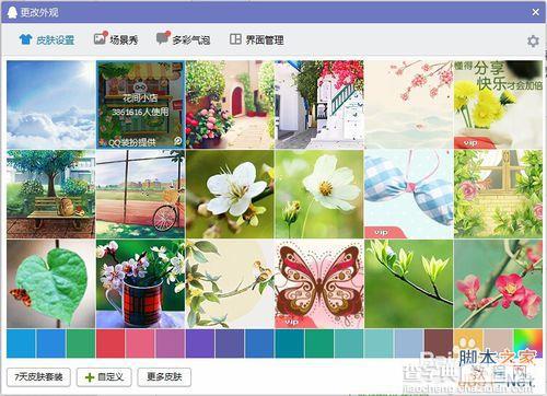 qq换装个性化皮肤怎么更换以显示个性?7