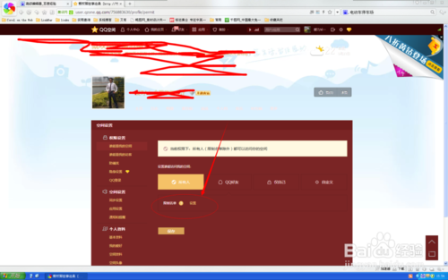 QQ空间访问的黑名单怎么设置?空间黑名单设置5