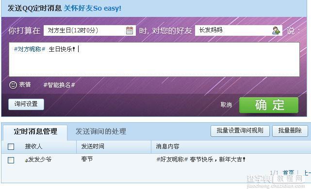 qq定时发送消息功能设置方法3