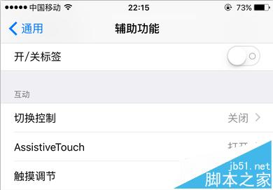 ios9触摸调节怎么用？iPhone 6设置触摸调节的教程8