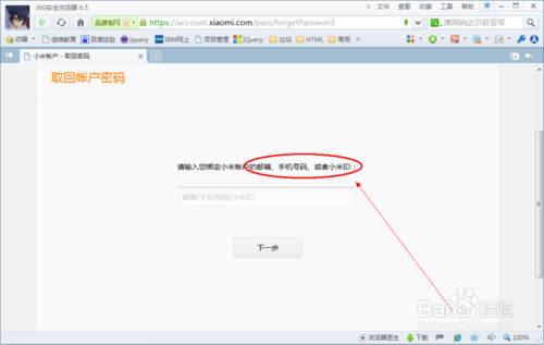 我的小米账号密码忘了怎么办?小米账户密码找回3个方法介绍3