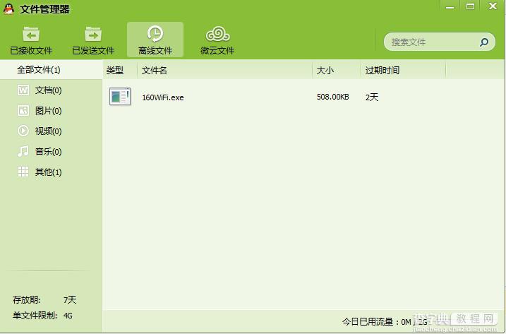 qq文件管理器的使用图解教程3