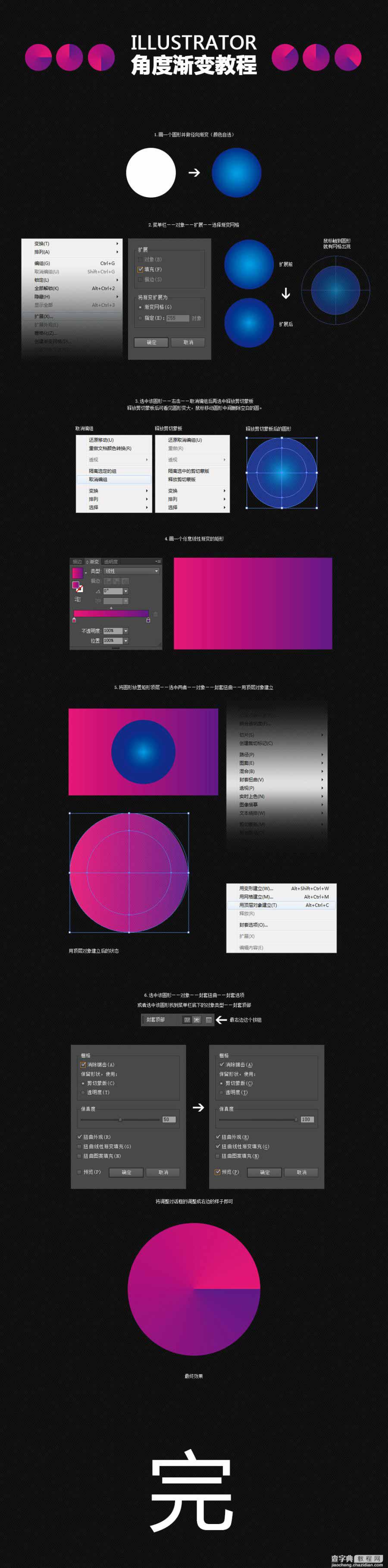 入门:Illustrator制作角度渐变效果教程1