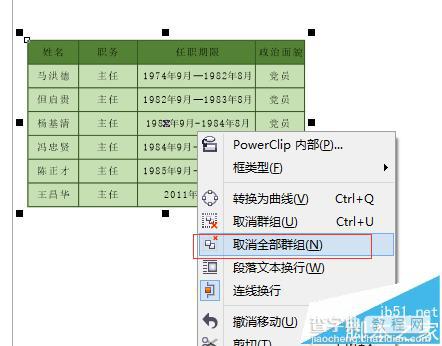 Coreldraw怎么导入EXCEL表格并转曲?7