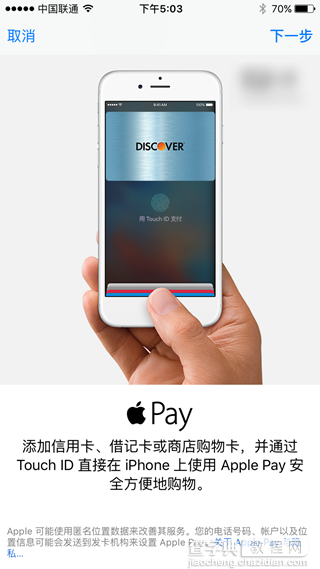 Apple pay 如何绑定银行卡 Apple pay银行卡绑定不了解决攻略9