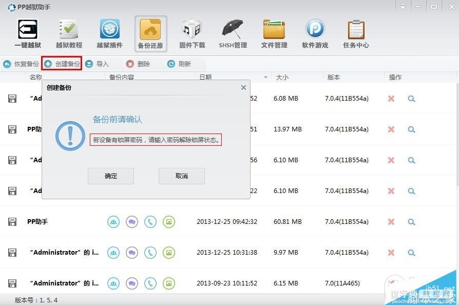 iOS8.1.3-iOS8.4完美越狱前准备操作 iPhone/iPad资料备份教程10