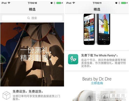 苹果iOS8限免软件下载妙招 在Apple Store中下载限免软件方法2