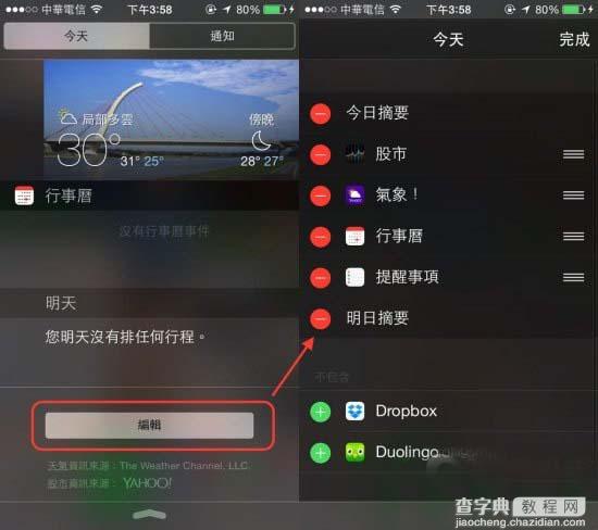 果粉用不习惯iOS8觉得很烂很难用？简单四招解决疑难杂症5